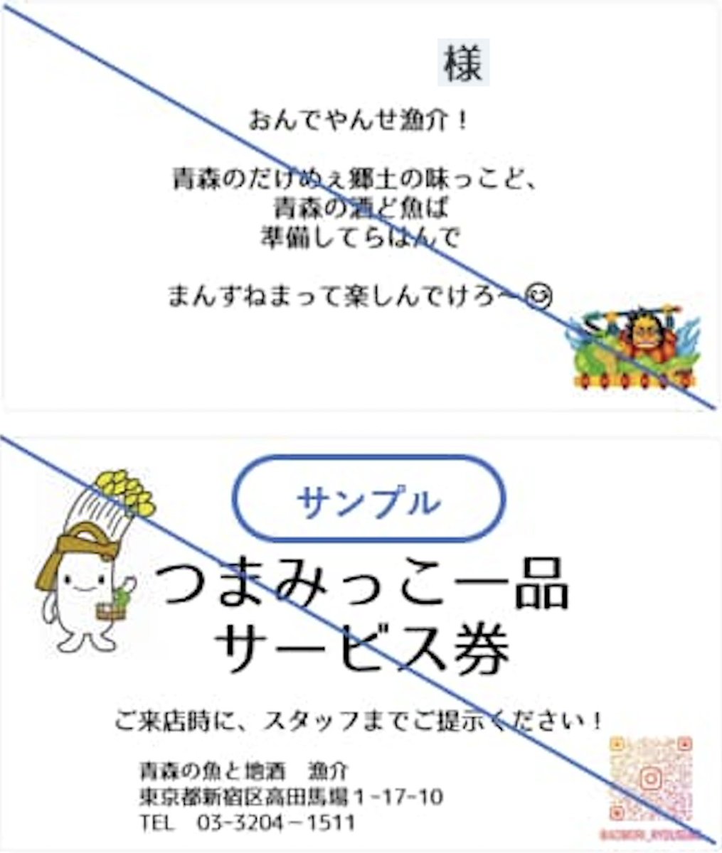 ライテスト高田馬場店です。鮮魚と地酒屋「漁介」高田馬場店様から「おつまみサービス券」両面カラー200枚の依頼を頂きアートポスト紙で印刷。名刺サイズのプリント仕様で､各種カード作成が可能です。名刺サイズ (55×91㎜)であれば､デザイン自由。表カラー･裏モノクロ等様々な組合せが可能です