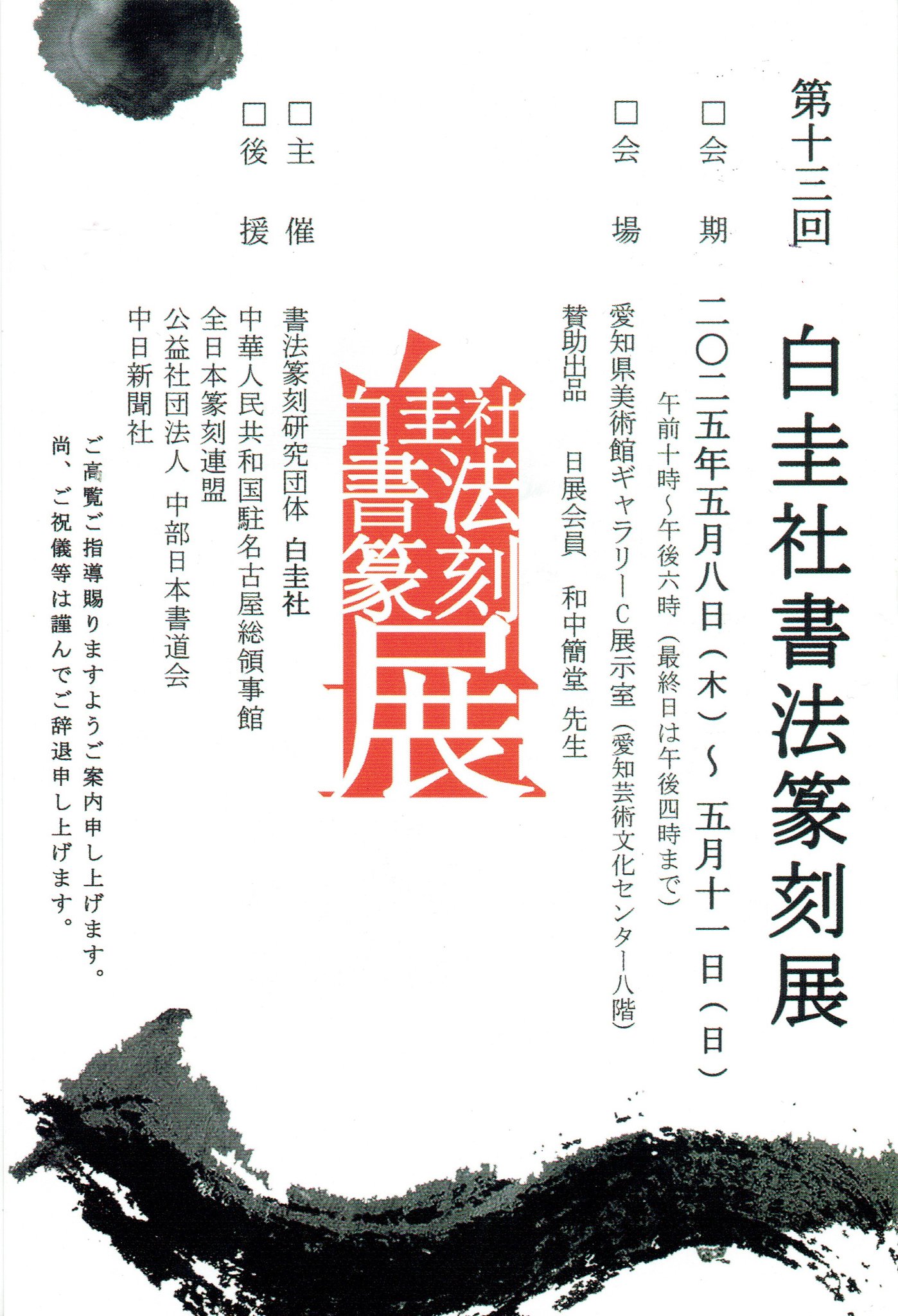 96ks4 篆社書法篆刻研究会 日本篆刻家協会 1994年発行