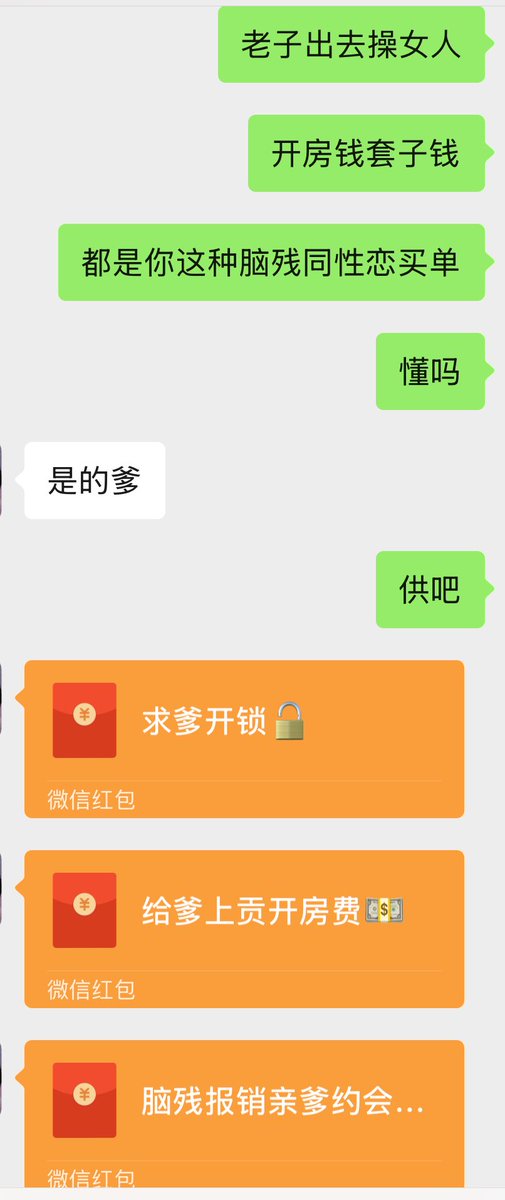 老子就喜欢爆耍你们这群脑残同性恋哈哈哈哈哈哈，傻逼太搞笑了