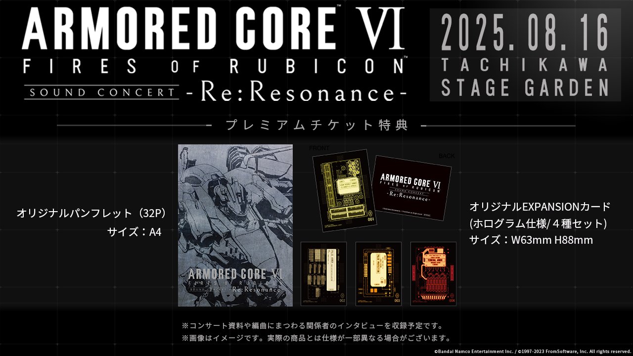 未開封アーマードコア6 コンサート プレミアムチケット付属パンフレット&カード 未開封アーマードコア6 コンサート プレミアムチケット付属