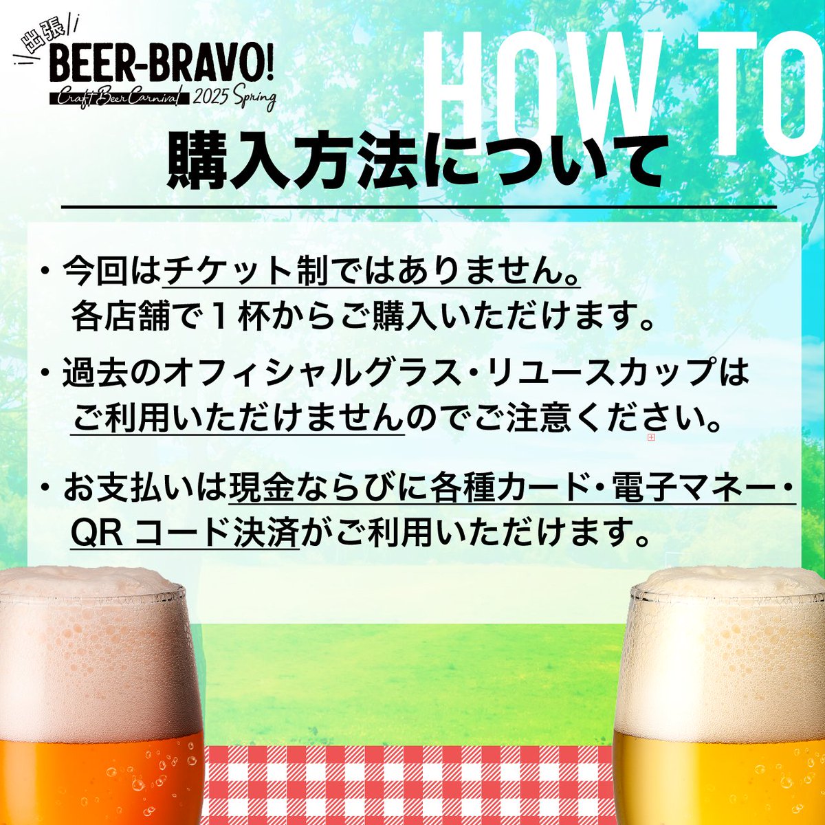 beerbravo_'s tweet photo. 【ご来場の皆様へ】

購入方法と会場についてのご案内です。
来場前に一読いただきますようお願いいたします。 https://t.co/u37pJZjt70