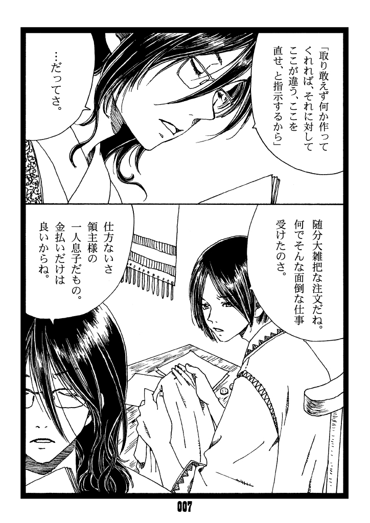 これじゃない話。 (1/4) 