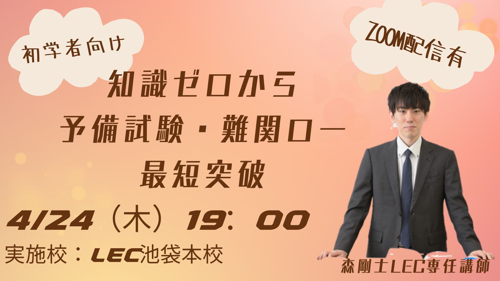 LEC 司法試験課 (@LECshihoushiken) / X