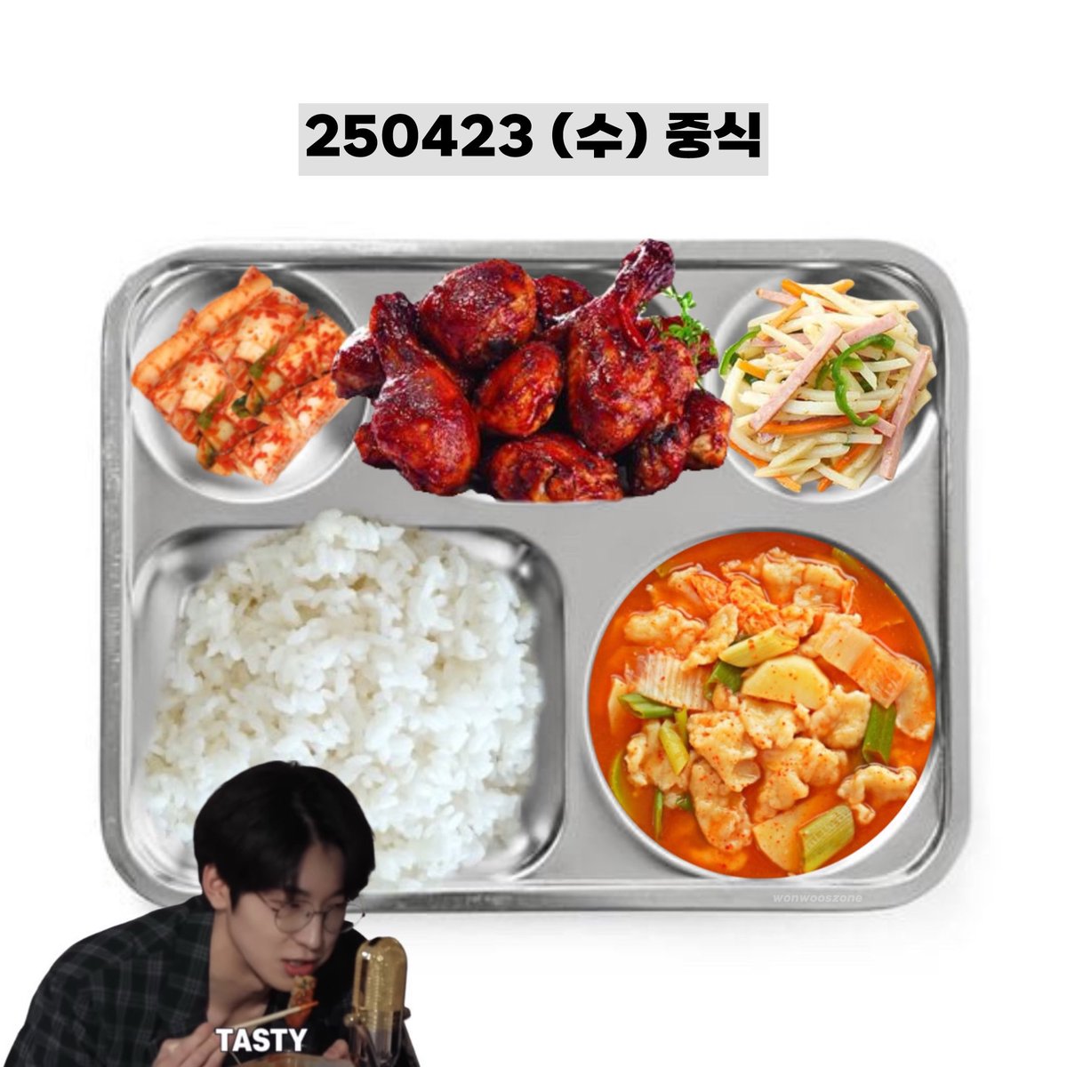 250423 (수) 중식 #원우
wonwoo’s lunch menu 🏙️

밥 rice
볼케이노치킨 volcano chicken
얼큰감자수제비 spicy hand-pulled dough soup with potatoes
햄감자채볶음 stir fried shredded ham and potatoes
배추김치 cabbage kimchi