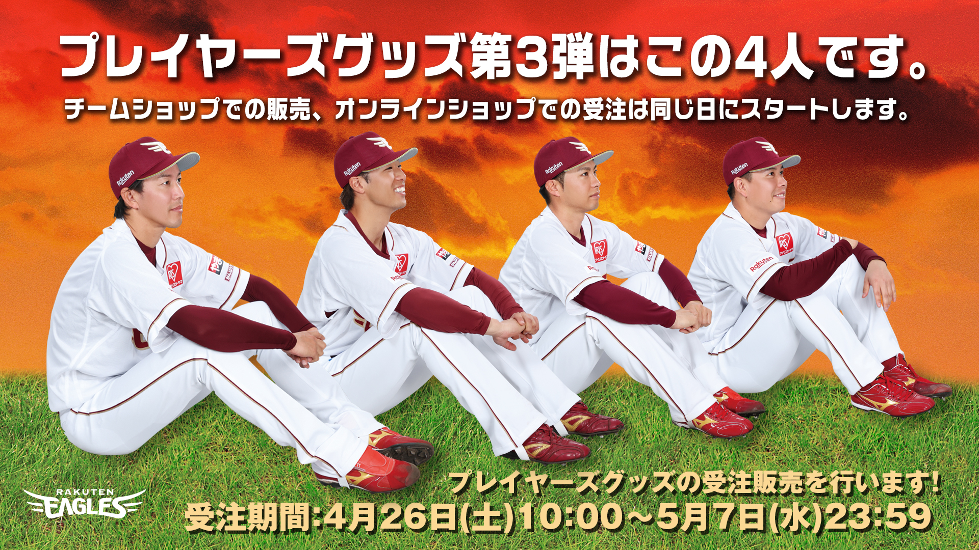 楽天イーグルス グッズチーム on X: 