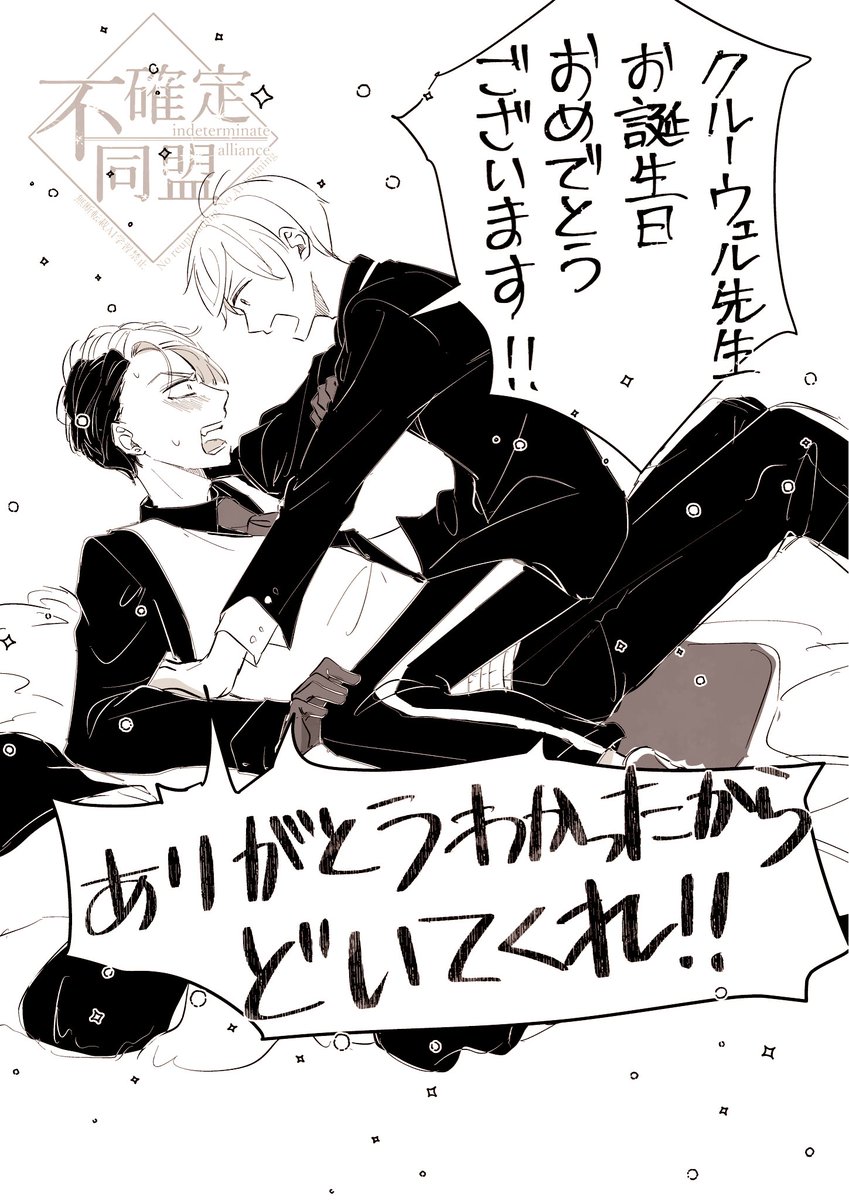 #twstプラスB
クル監♂
遅くなってごめんね先生 
