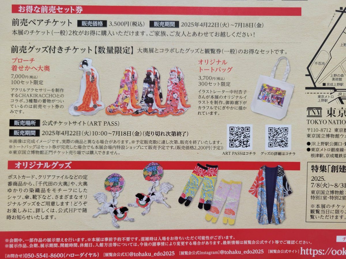 夏の江戸大奥展も力入った内容になりそう。 オリジナルグッズもチラシ 