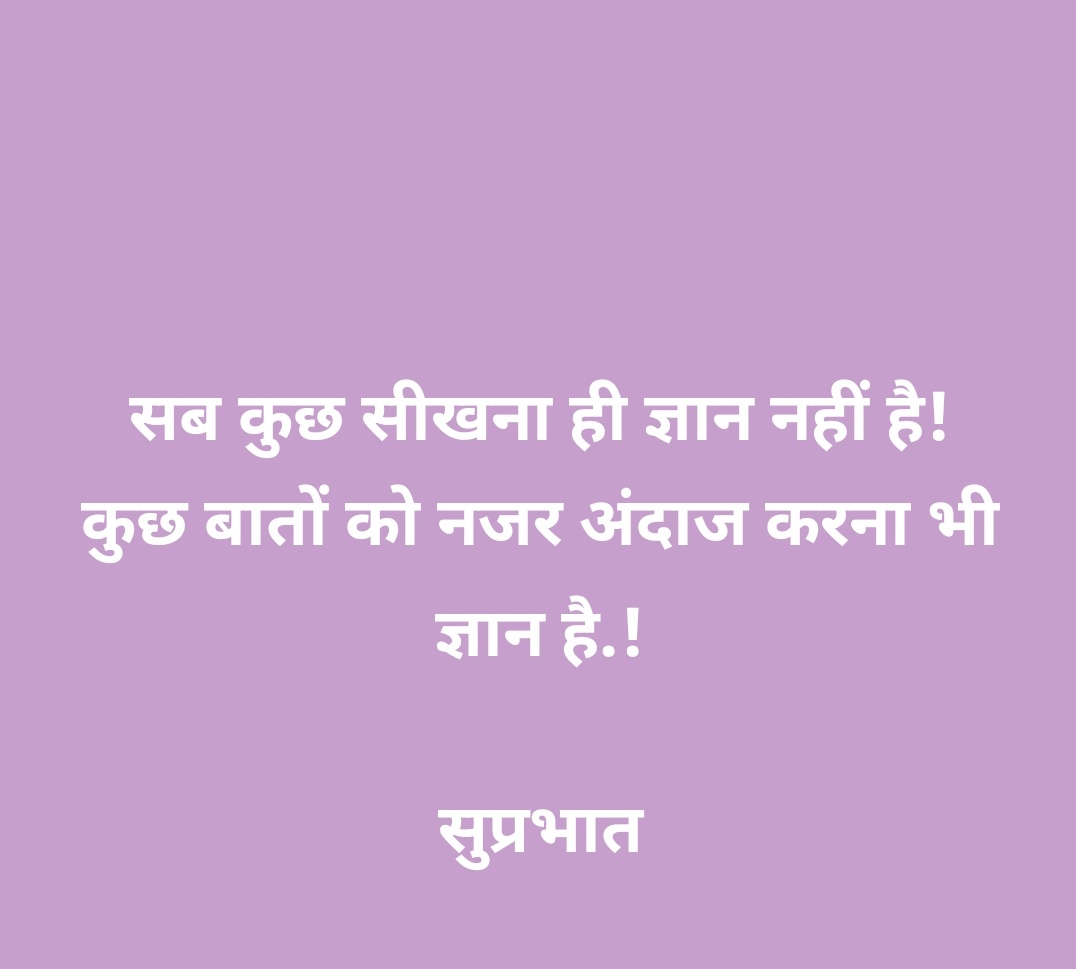 शुभ प्रभात मित्रों.....🌄🌄
आपका दिन मंगलमय और शुभ हो.....🥰🥰
जय श्री राम 🙏🏻🙏🏻