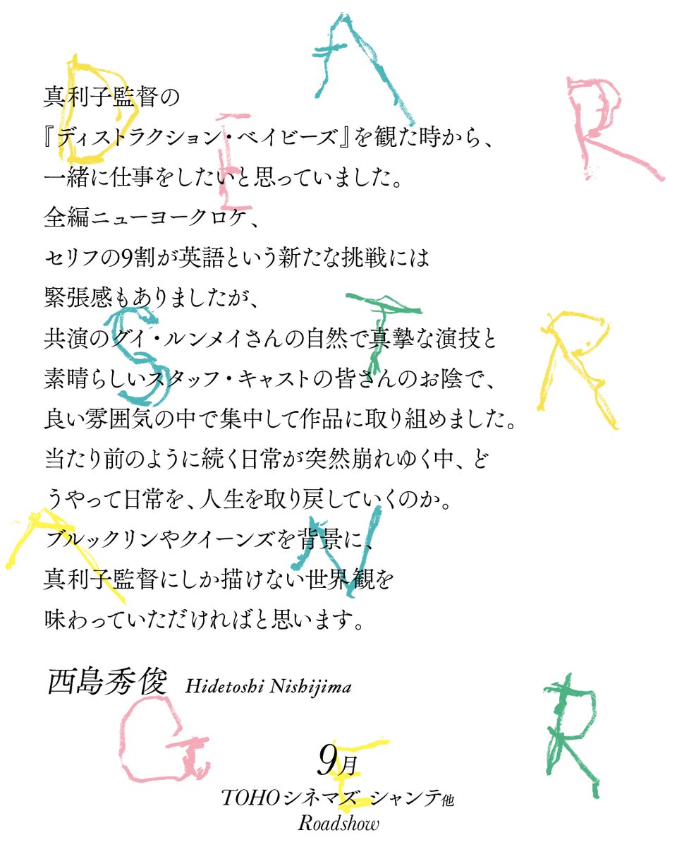 ―― 𝙲𝚘𝚖𝚖𝚎𝚗𝚝 ――

#西島秀俊 / 賢治役
「真利子監督にしか描けない世界観を
　味わっていただければと思います」

日×台×米合作映画
『Dear Stranger／#ディアストレンジャー』
9月公開🎬