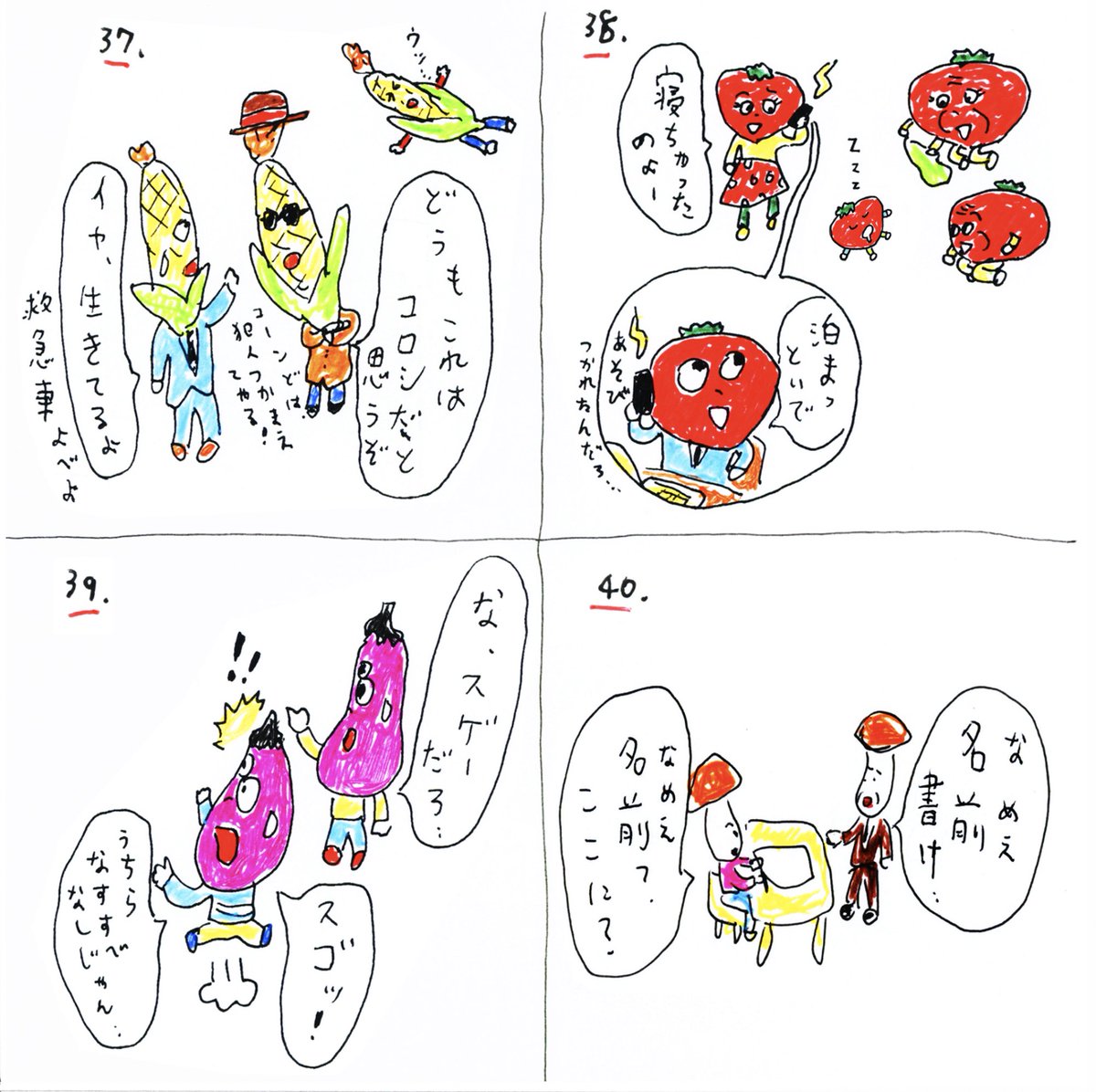 とうもろこし、トマト、ナス、なめこ 
