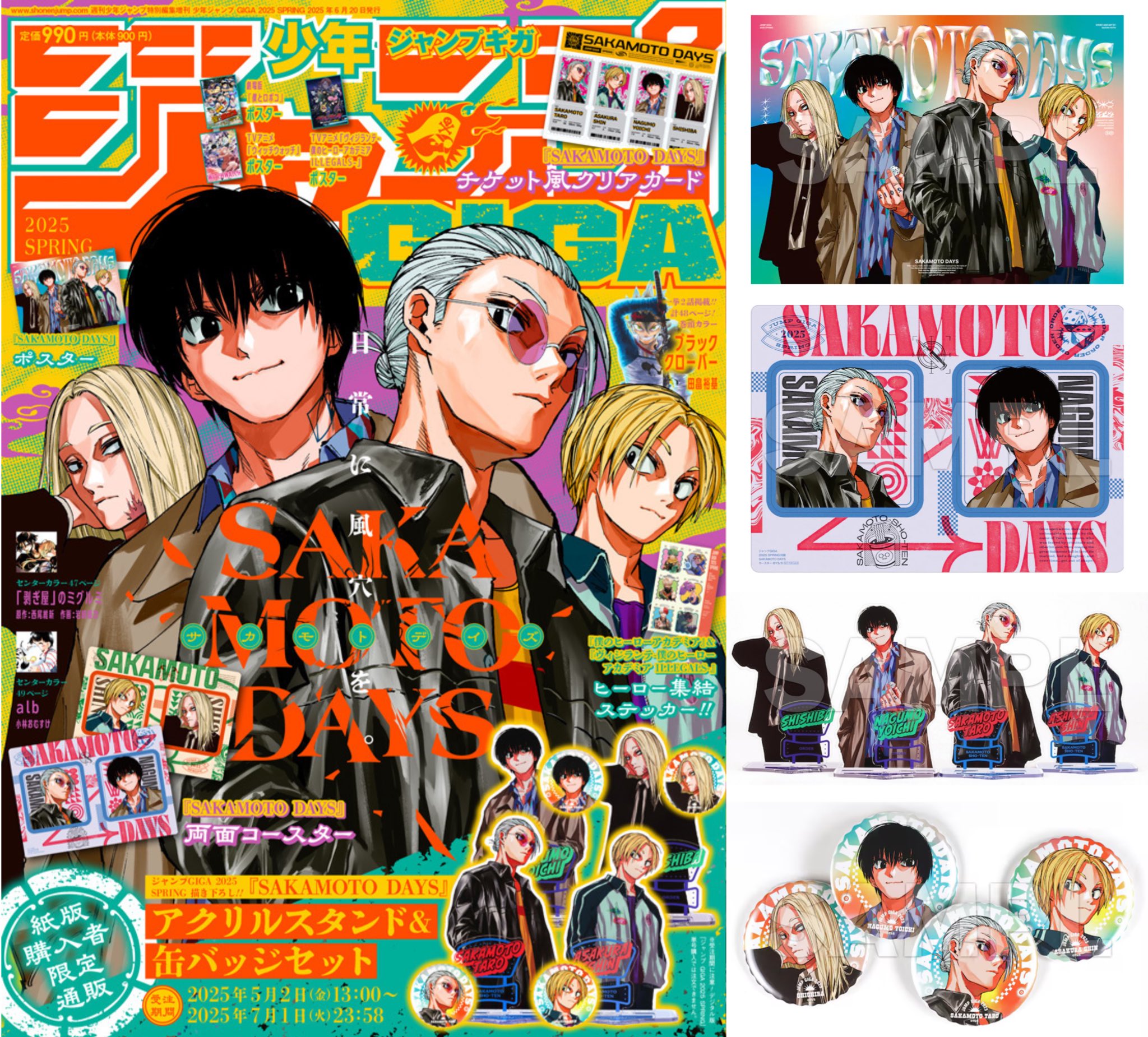 SAKAMOTO DAYS ( サカモトデイズ )グッズ情報 on X: SAKAMOTO DAYS ( サカモトデイズ )グッズ情報 on X:
