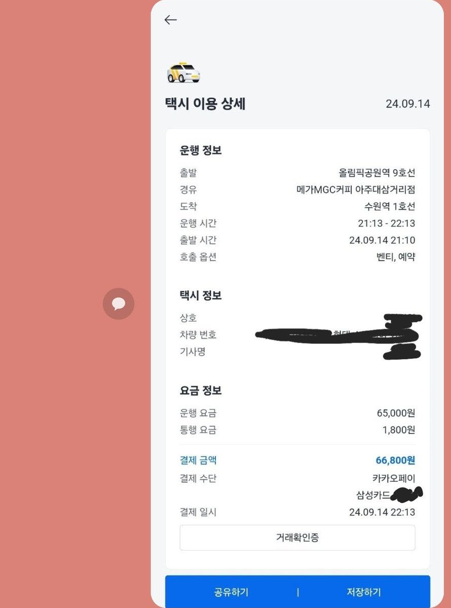 taeminiyeon's tweet photo. 태민 첫콘 택시팟 구합니다 (1/5)
올림픽공원역5호선 - 수원역
예상금액 65,000~67,000원

수원역 셔틀 취소로 택시팟 구합니다 ㅜㅜ
작년 키랜드때 약 66,800원 나왔었습니다!
도로 상황에 따라 차이 발생될 수 있으며
참고 해주시고 의향 있으신 경우 옾카로 연락 주세요!

https://t.co/oQ4pjPGHNi https://t.co/han4ajhD5n