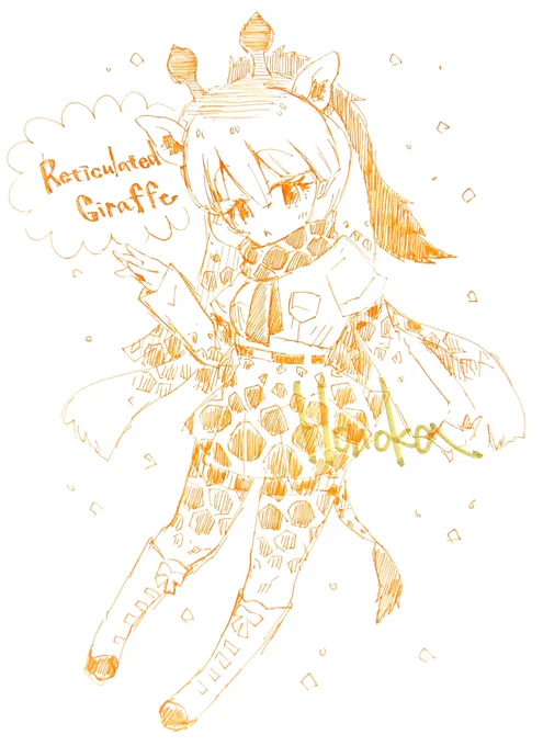 アミメキリンのフレンズ 