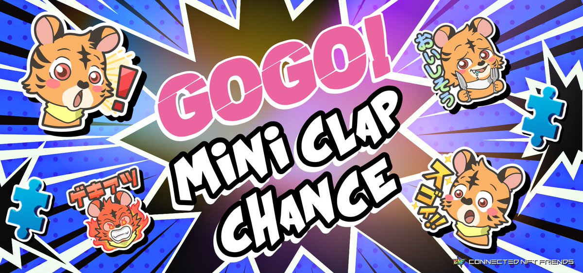 MINI CLAP CHANCE🧩💥

【問題】東京タワーとスカイツリーはどっちの方が高い❓

ご名答の方から5名様にMINI CLAP NFT をプレゼント🎁✨️

回答はコメント欄にて✍️🎯

本日4月23日まで⏰