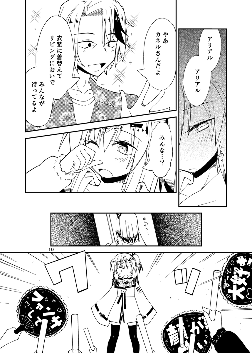 そう、このまんがは5/4の蒲田Pioそうパレ内Monochrome Font 4え27「たいさんち」で発行される新刊、歌って踊りたいアリアルさんだね よろしくね