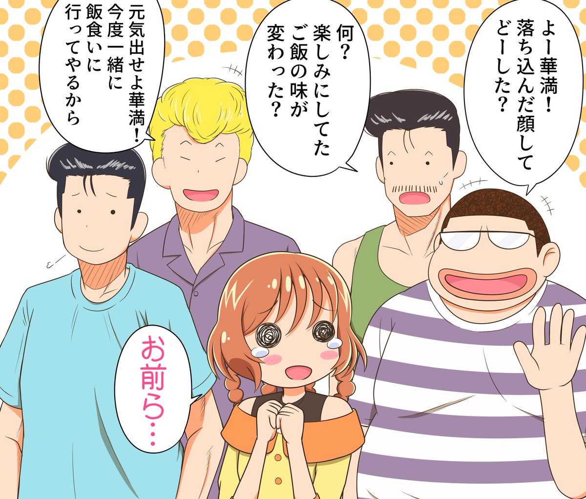 久々に華満とはなみち軍団を再上げ 