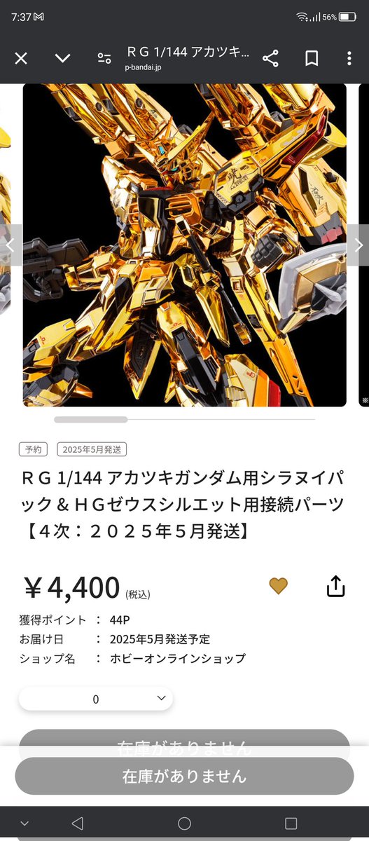 ゼウスシルエット買えたから、アカツキシラヌイパックが欲しくなった。再販ないかな。