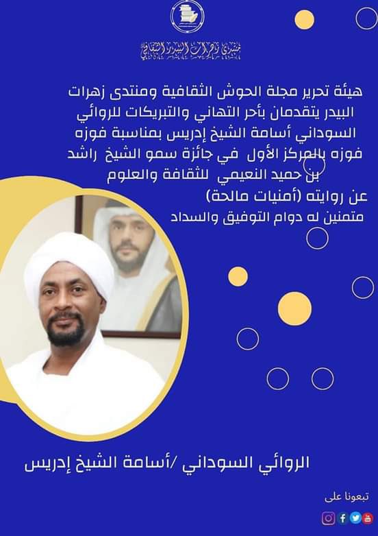 Bit_Khalifa1417's tweet photo. الكاتب أسامة الشيخ إدريس لم يُهاجم الإمارات… فقط رفض دعمها لمليشيا تذبح أهله.
فأُخفي قسرًا في دهاليز “دولة التسامح”.
الكتابة ليست جريمة
والرأي ليس خيانة
والإمارات ليست فوق القانون الدولي.

#FreeOsama
#الحرية_لأسامة_الشيخ_إدريس
#StandWithSudan
#الإمارات_تقتل_السودانيين
#حرية_الرأي #لا_للقمع 
#الامارات_تعتقل_الأدباء
🧵8/8