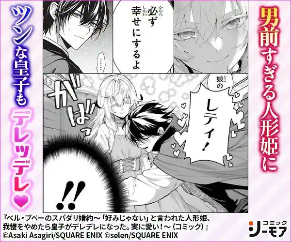 ベル・プペーのスパダリ婚約」広告を見かけるたび、つい保存しちゃい