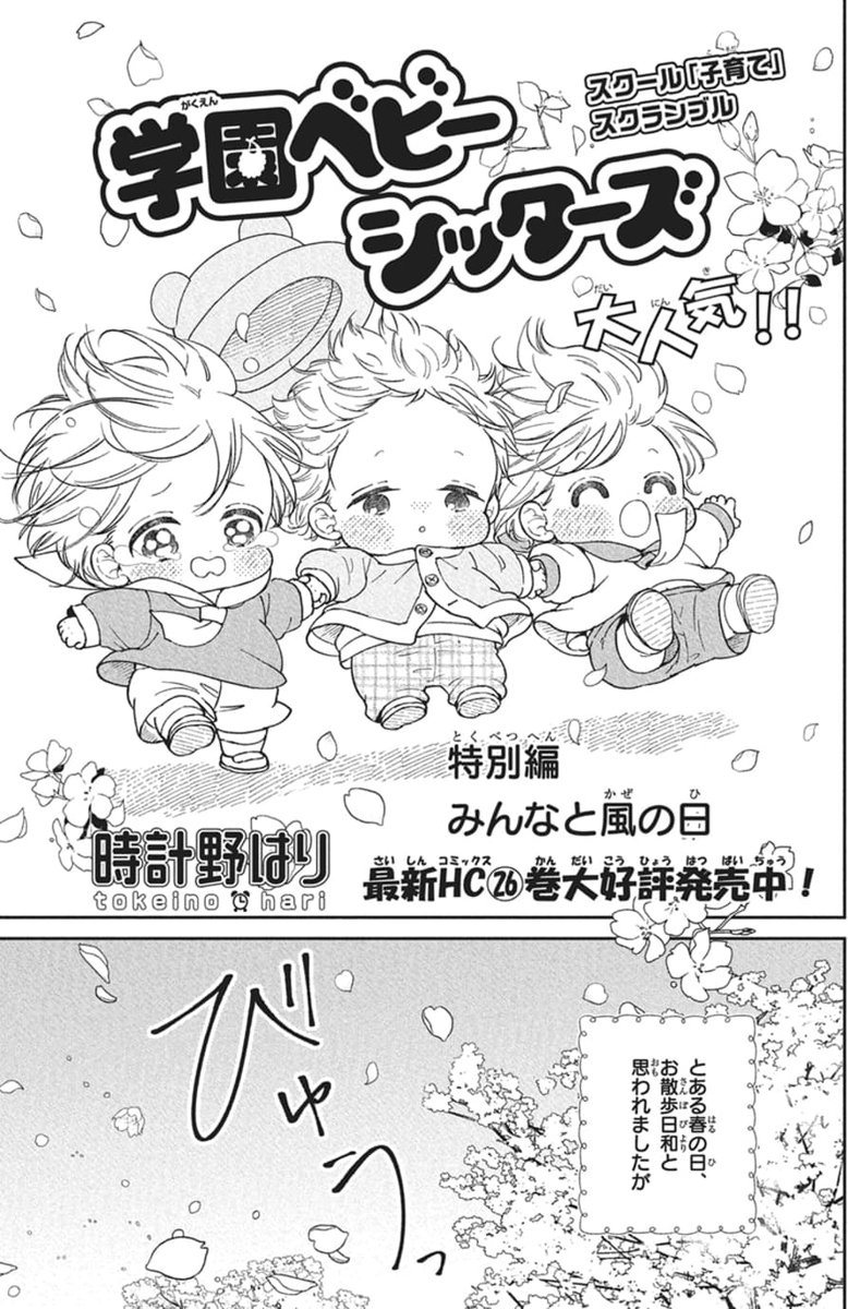 学園ベビーシッターズ Lala40周年 記念展限定 複製原画 時計野はり GpLKPPPa4AAdzj0.jpg