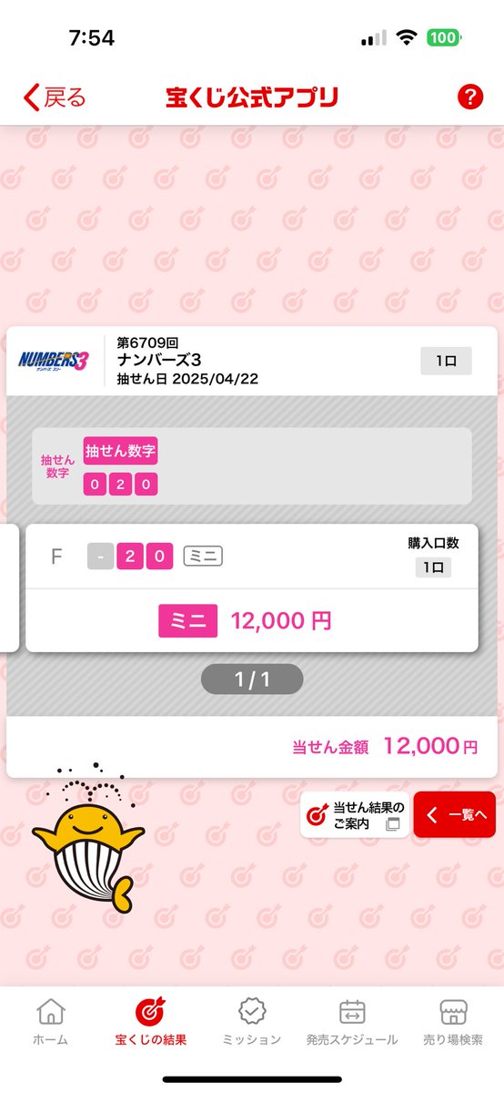 継続してる【20】が今回も当たりちゃん来てくれました😆😆
やっぱ当たると嬉しいな✨
今月も大きく当たりこいこい🎯🎯🎯