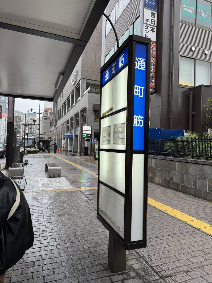 SongGyrix's tweet photo. 初見殺しのバス停。同じ名前のバス停がそれなりに離れたところにもう一個。

こういう地元の人しかわからない小さなトラップの積み重ねが多すぎる(´；ω；｀) https://t.co/TzTnCRVpMP