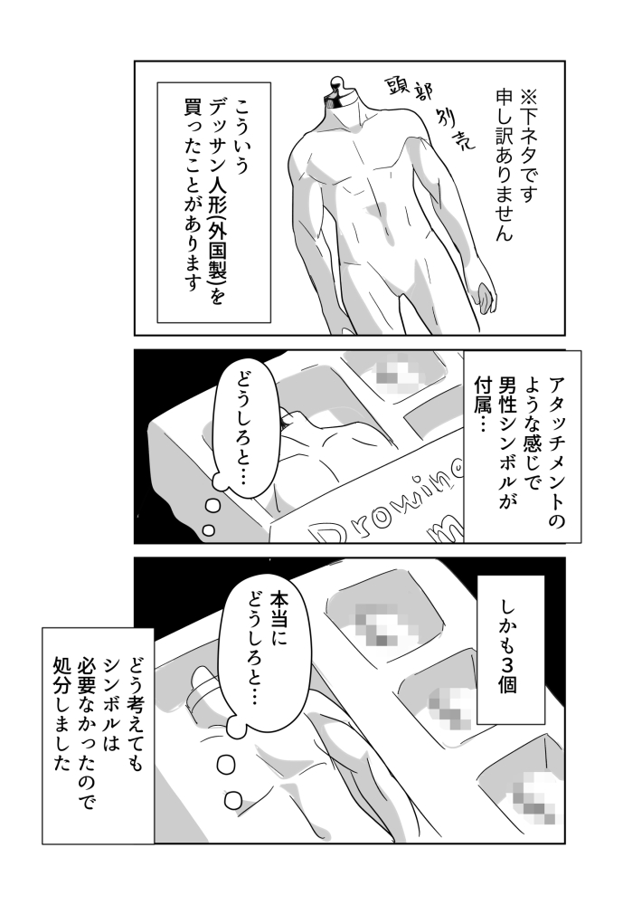 海外製のデッサン人形 