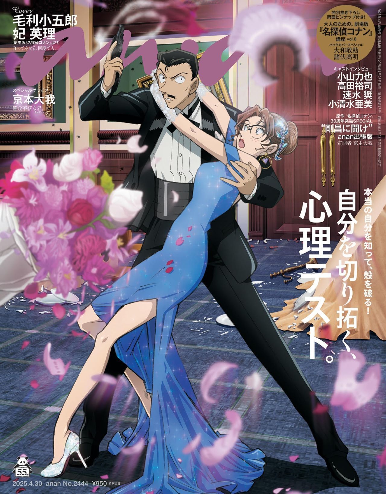 anan 2025年 no.2431 timelesz 向井康二 室龍太 - メルカリ