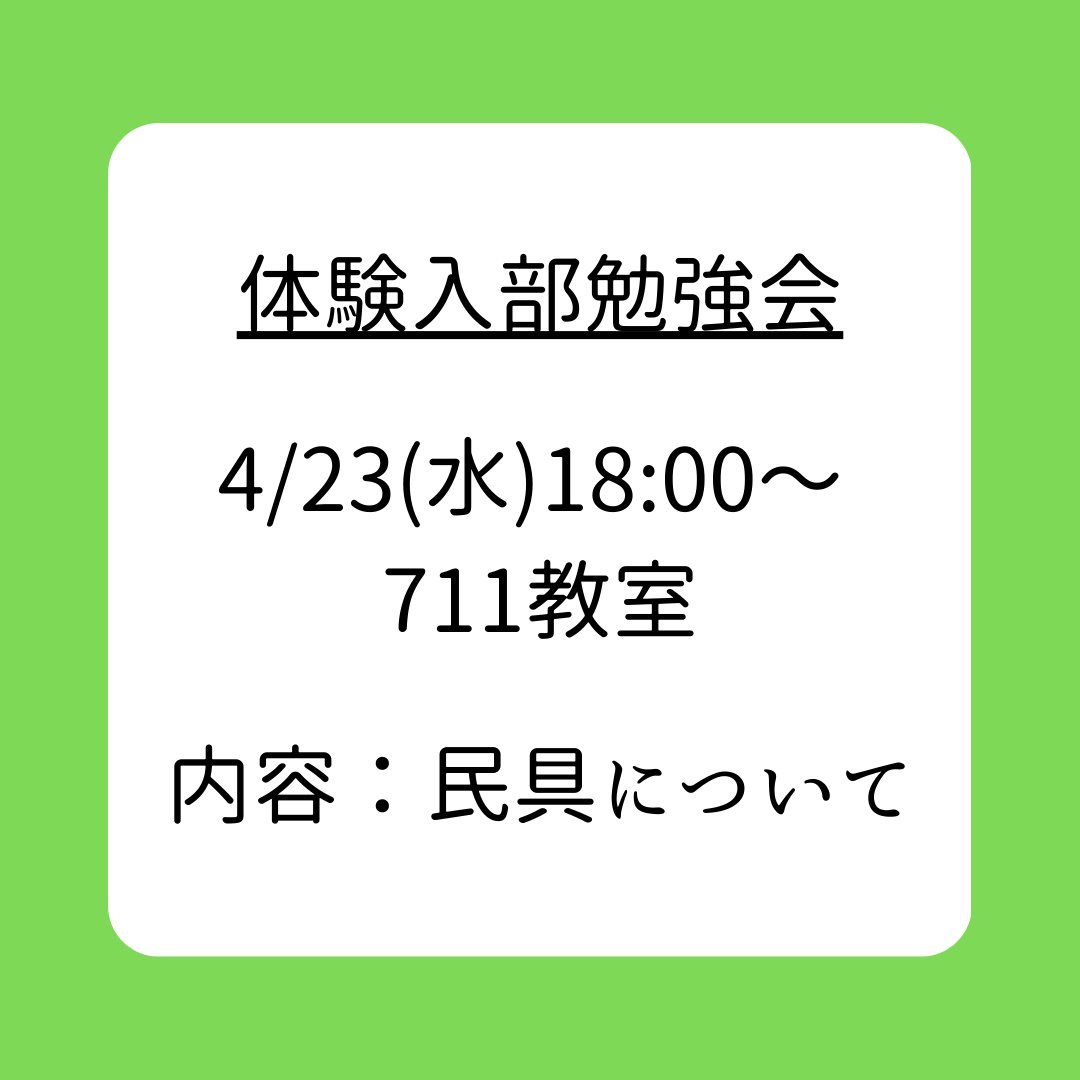 今日は18:00～、711教室で体験入部勉強会カパ🥒
入部しようかなーと迷ってるの方の参加も大歓迎カパ！
予約等はないから、直接教室にお越しくださいカパ～🥒