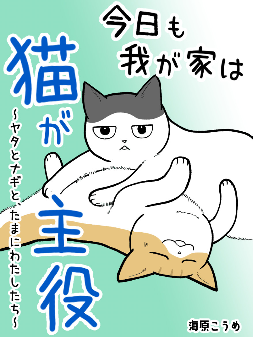 今日はこちらの本から抜粋投稿しました!
SNSにまだ出していないお話もあるので、よかったらどうぞ✨無料公開中です😊
https://t.co/44Zp0ajKIH