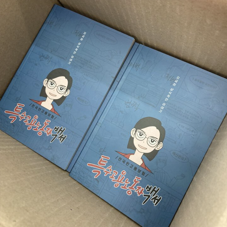 웹툰을 활용해 만든 소책자 인쇄제본 사례.
책 사이즈 130*190mm,컬러인쇄,무선제본,500권.
자세한 제작후기는 아래 링크 클릭~~
'책다운 책 만드는 인쇄제본 전문,씨에스프린트'
blog.naver.com/csprint1/22356…