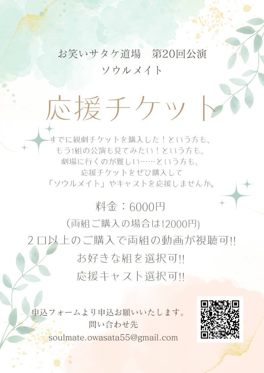 #ソウルメイトおわサタ
なんでこんなに引用RPしてるねん
って話ですが
映像チケットで見返せてしまうから！

見れなかった方
逆班も見たい方
もう1回見返したい方

ぜひソウルメイトの世界を映像でもお楽しみください✈️
🎫x.gd/aEzQh