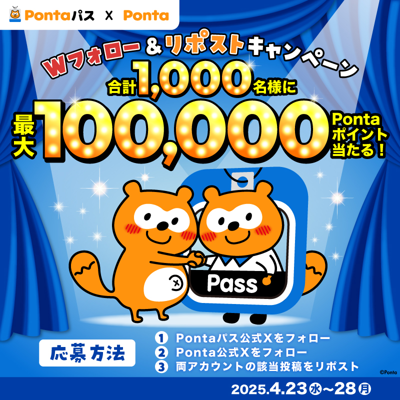 あうぽん★フォロー割引 RCS公式アカウントフォローCP