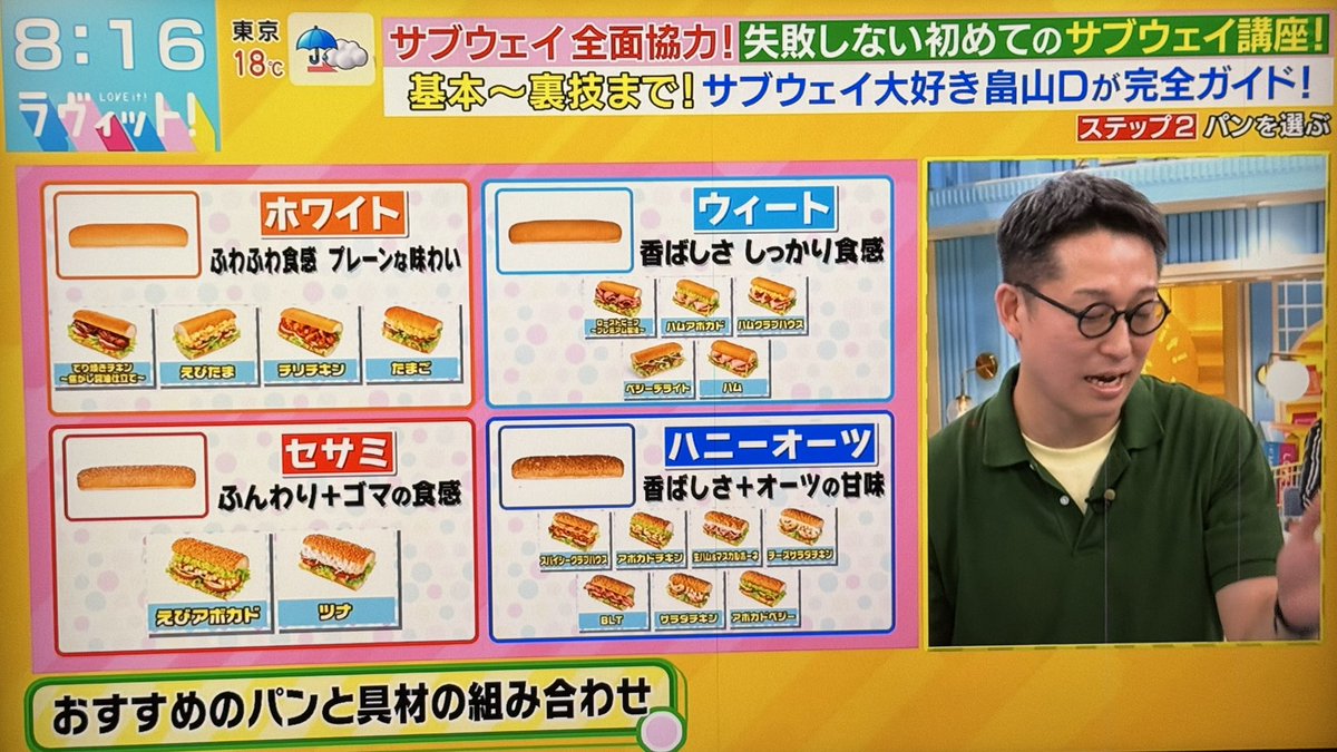 ラヴィットでサブウェイやってる
一番知りたかったやつ
