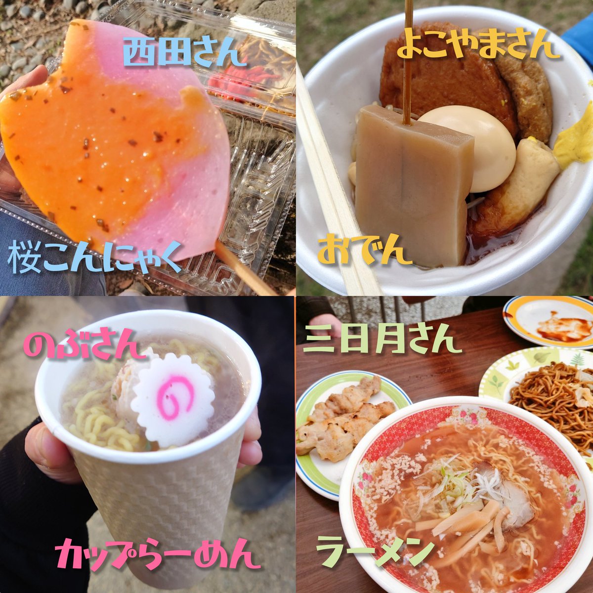 pan2suki2's tweet photo. おはようございます✨
#弘前さくらまつり
みつこが、
お腹におさめて欲しい食べ物‼️

桜こんにゃくは数量限定
おでんは染み②すぎる
海鮮焼きは、ガーリックがきめて
大判焼きは中身たっぷり
青森は津軽そば
らーめんで体をぽか②

他にもたくさんおいしいものがたくさん🌸🌸 https://t.co/ab8PJpbabk