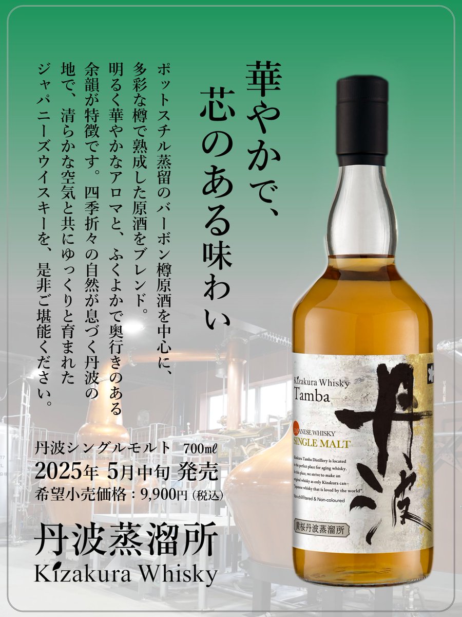 黄桜 丹波蒸溜所【公式】 (@TambaDistillery) / X 黄桜 丹波蒸溜所【公式】 (@TambaDistillery) / X