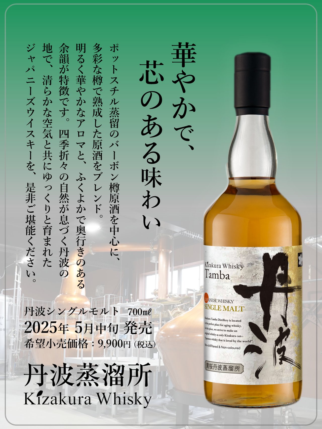 黄桜 丹波蒸溜所【公式】 (@TambaDistillery) / X 黄桜 丹波蒸溜所【公式】 (@TambaDistillery) / X