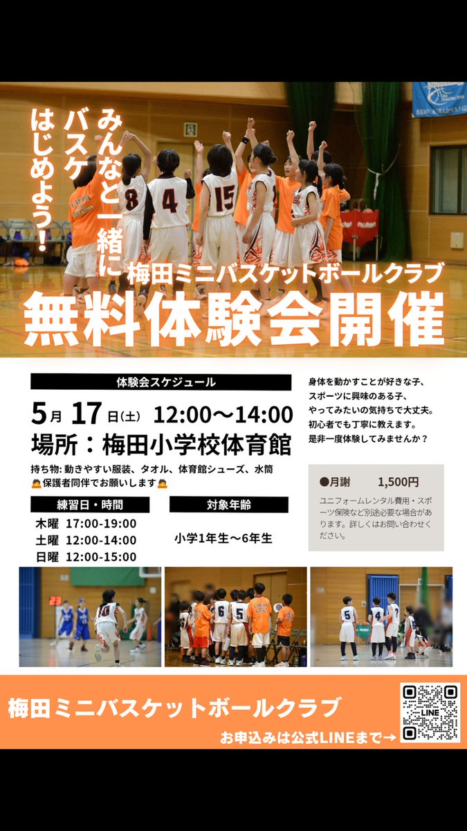 junyahectic's tweet photo. 【5/17ミニバス体験会】
デザイン変更しました！拡散お願いします🙇
#梅田ミニバス #体験会 #ミニバス #ミニバス体験会 https://t.co/zPmaR2SHcM