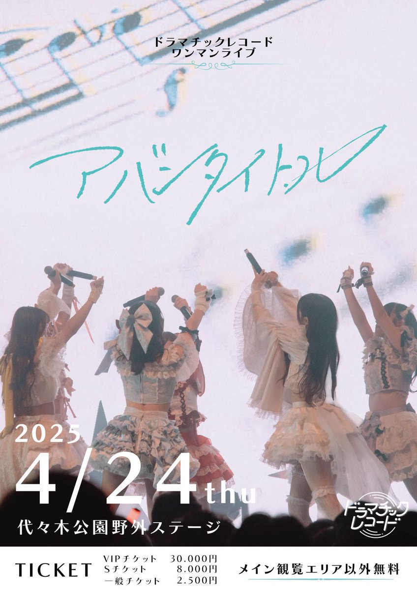 いよいよ明日】 おはよう🙂‍↕️ 18:15開演❤️‍🔥 代々木公園野外