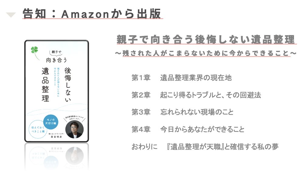 やぎにぃ@家じまいアドバイザー/遺品整理 tweet media