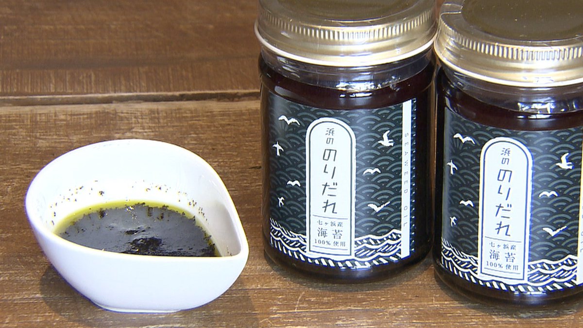 watchinstaff's tweet photo. 【浜ののりだれ】
七ヶ浜町特産の海苔を使い
カフェレストラン #SEASAW の
店主ご夫婦が開発
店主は震災後移住し人が集える場所をとカフェを立ち上げました
「浜ののりだれ」はにっぽんの宝物グランプリで日本一を獲得
現在人気の為完売状態
販売はインスタグラムで告知します
@seasaw7beach https://t.co/0QQUe5Yo6Z