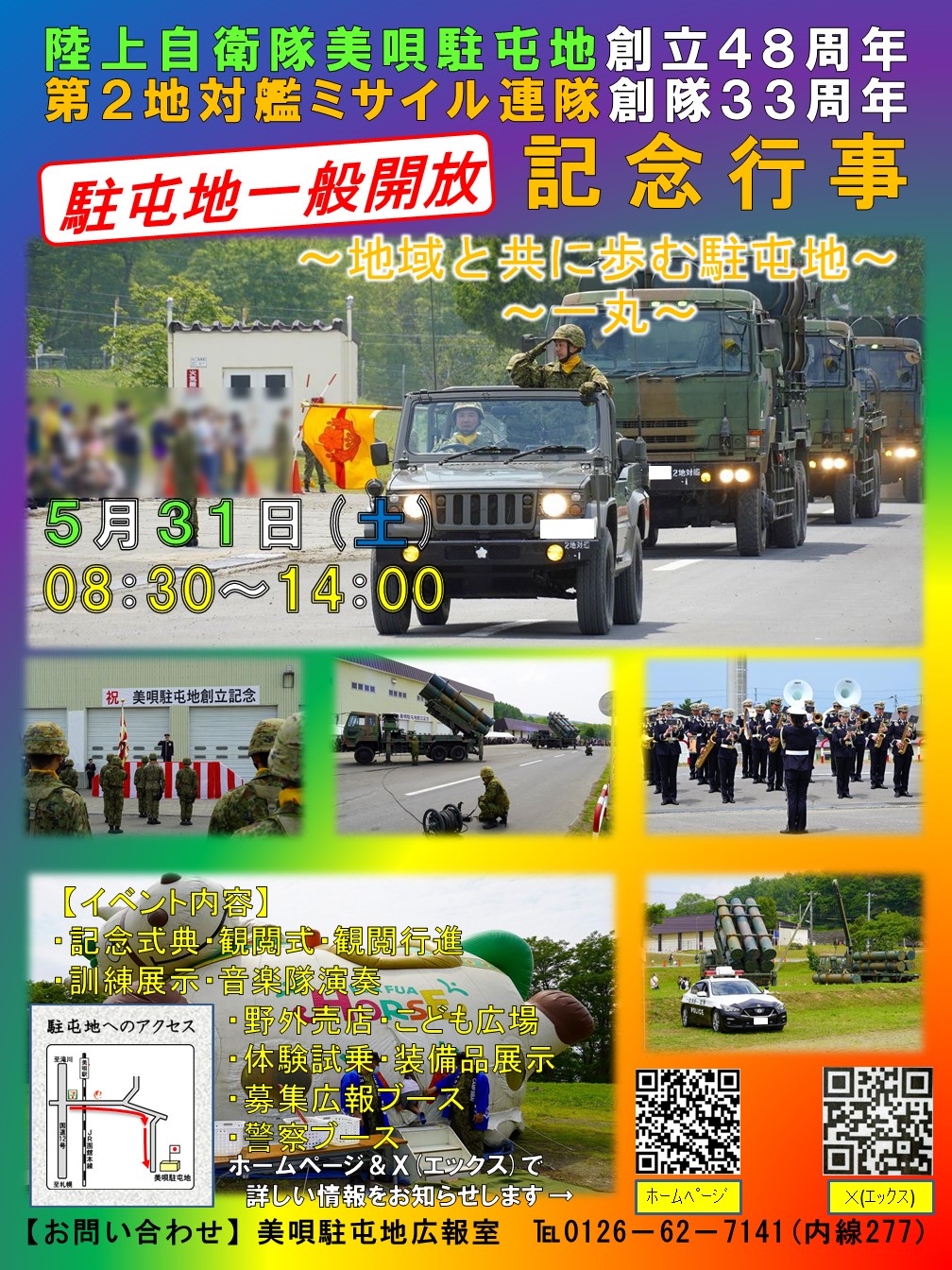 美唄駐屯地の観閲式に出席しました : ブログ : 北海道 空知