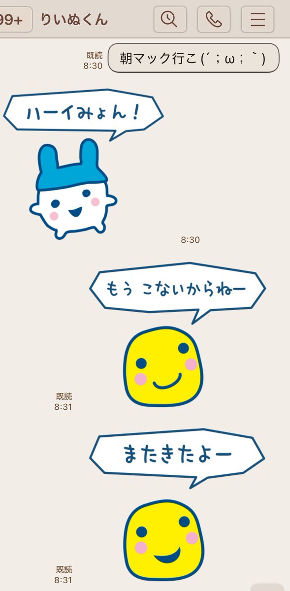 朝マックに誘っているの仲良しで微笑ましい߹~߹沢山食べてきてね