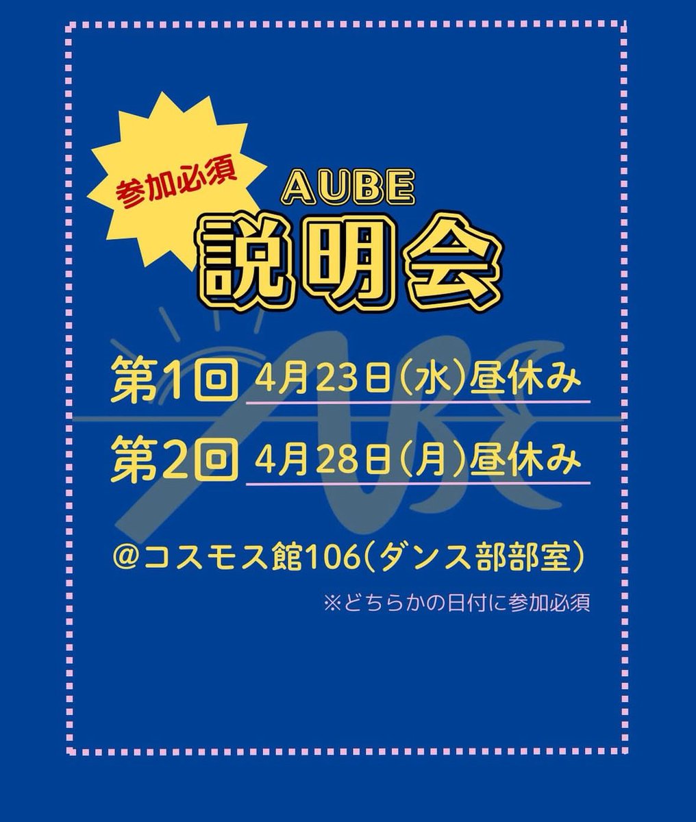 aube_swu's tweet photo. 説明会の当日になりました!!🍀
入部希望者は参加必須となっております‼️
また先輩の話も直接聞くことが出来るので身近に感じることが出来ると思います！
少しでもご興味をお持ちの方はお越しください！お待ちしております💗 https://t.co/1uLy4aH6gF