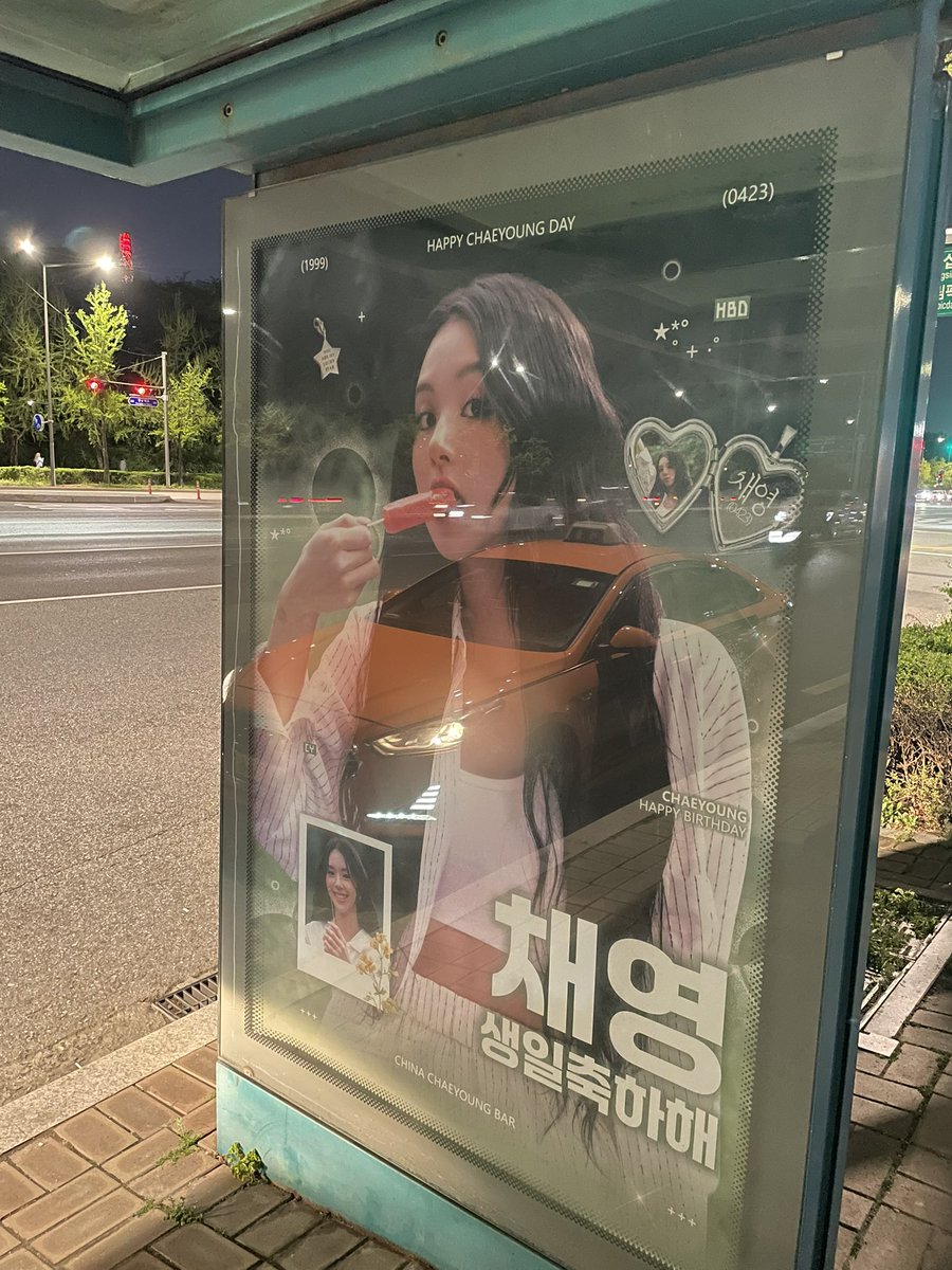 안녕하세요〜🙋🏻‍♂️
JYP前のバス停の広告🫶
全然情報仕入れてなくて行けばあるだろうと思って行ったらあった😂👍

#TWICE #CHAEYOUNG #채영
#HappyCHAEYOUNGday