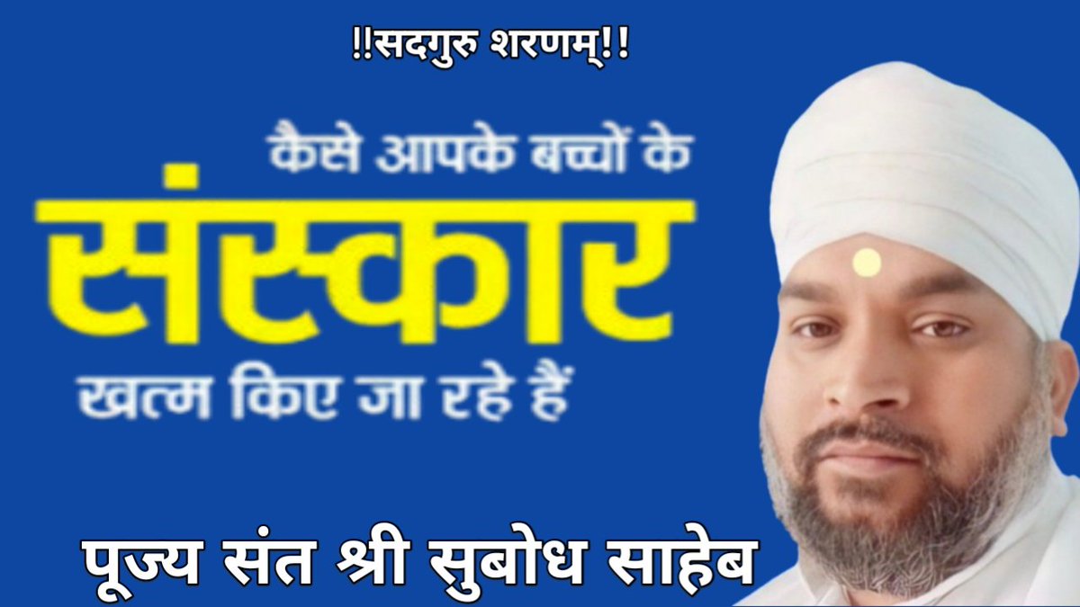 पूज्य संत श्री सुबोध साहेब (@sahebsubod4493) on Twitter photo 
