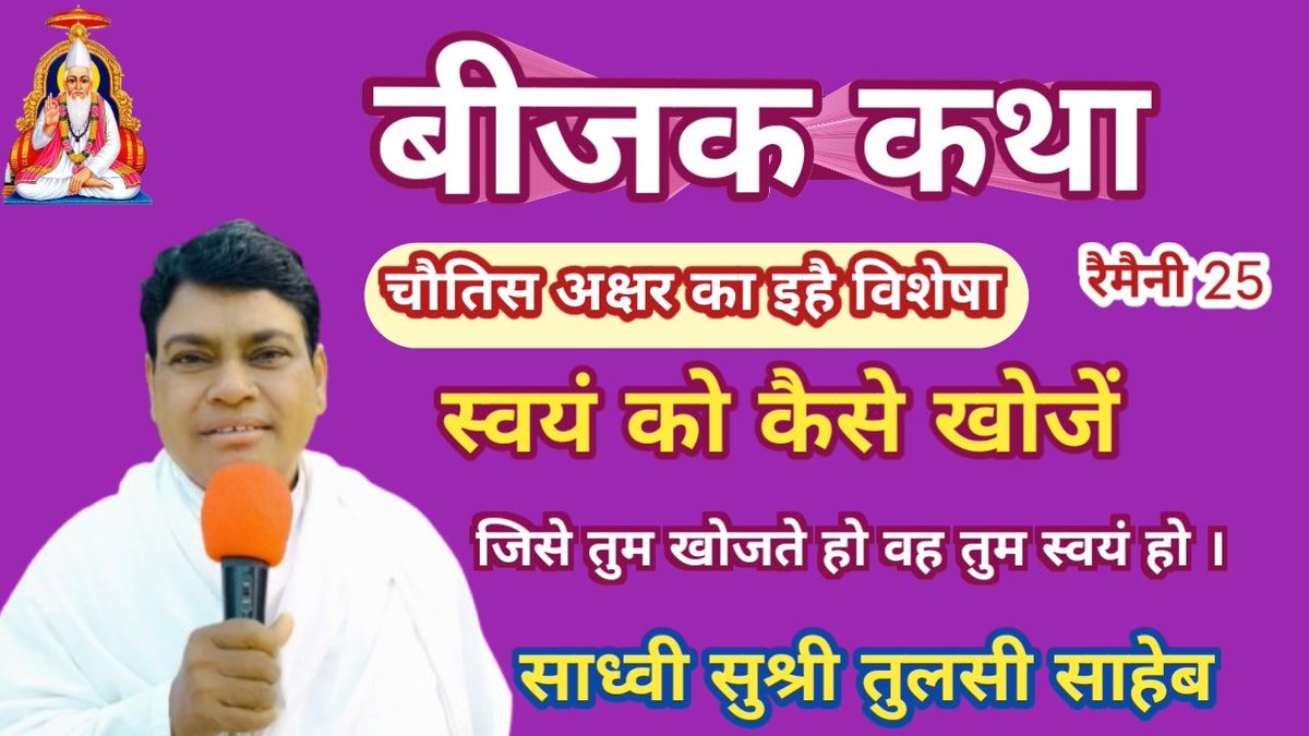 पूज्य संत श्री सुबोध साहेब (@sahebsubod4493) on Twitter photo 