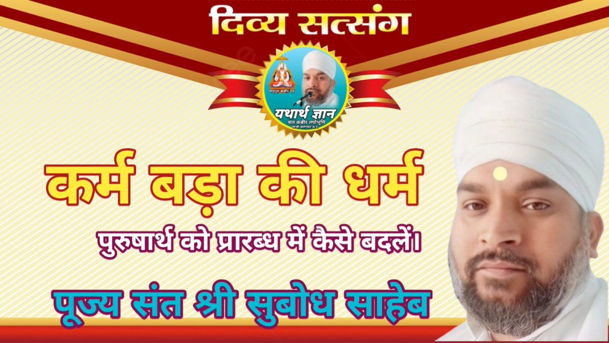 पूज्य संत श्री सुबोध साहेब (@sahebsubod4493) on Twitter photo 