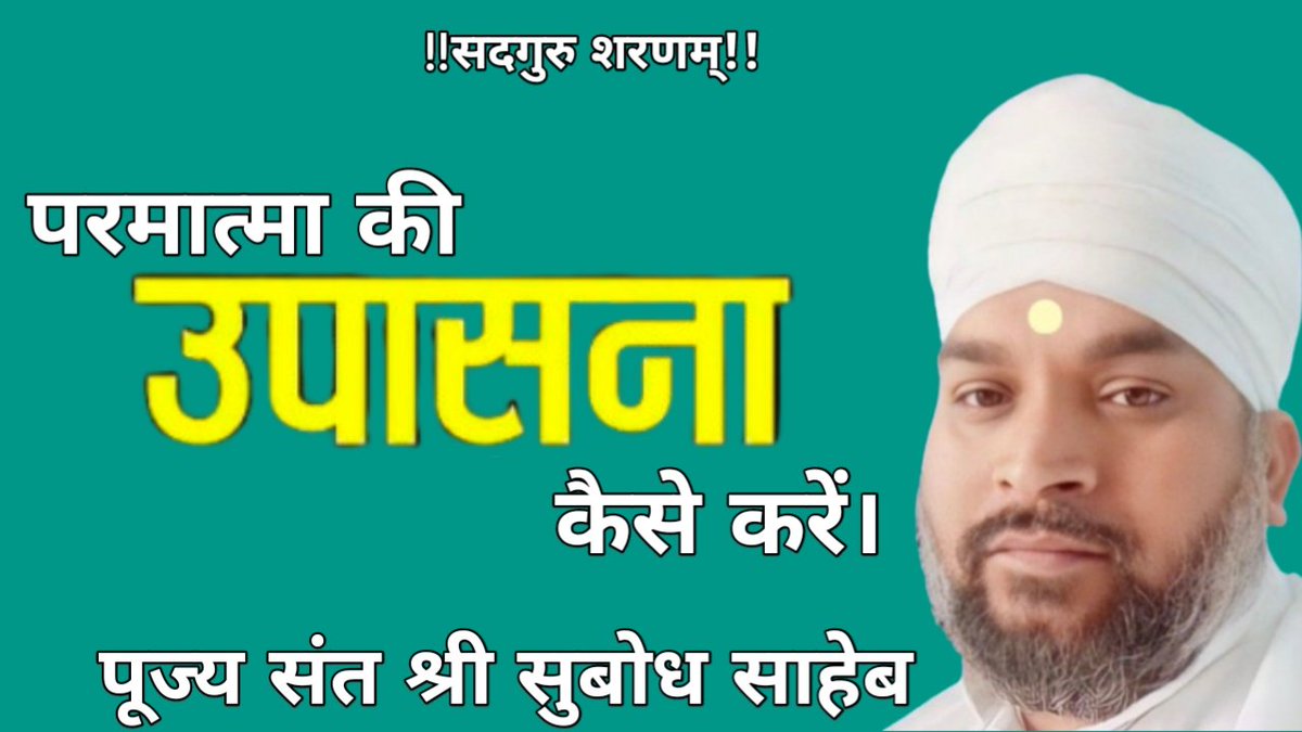 पूज्य संत श्री सुबोध साहेब (@sahebsubod4493) on Twitter photo 