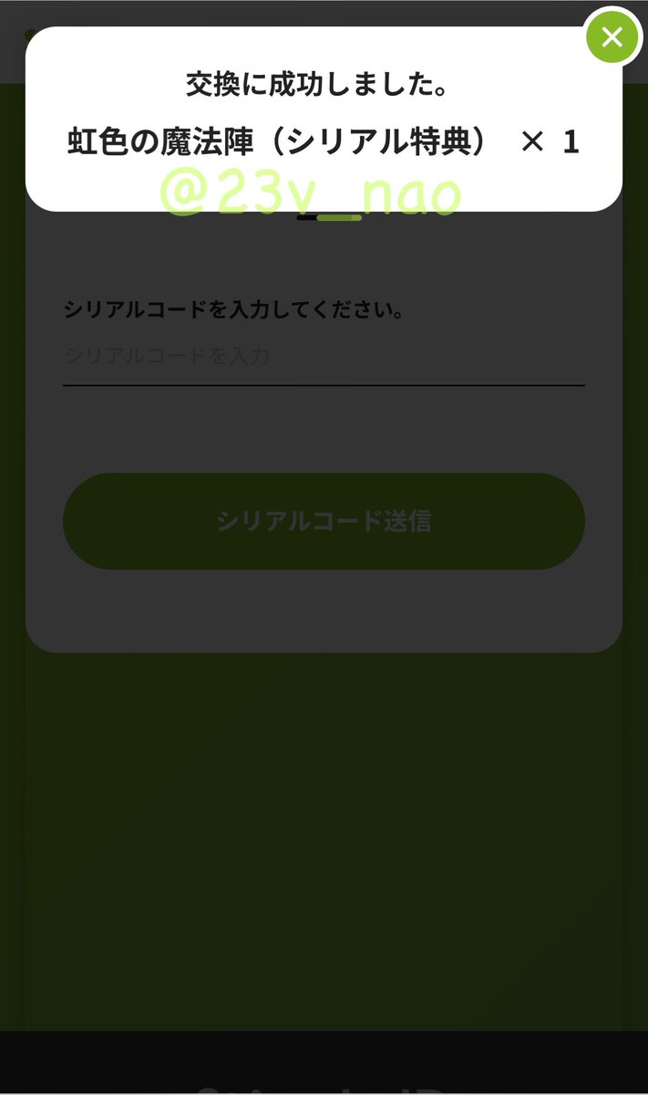 シリアルコード使えたけど逆でした 「Rカード①」のシリアルコード→虹